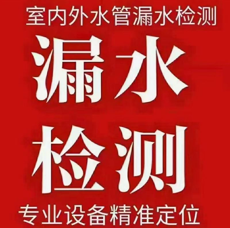 深圳防水补漏,防水补漏维修,专业正规防水补漏公司的图标